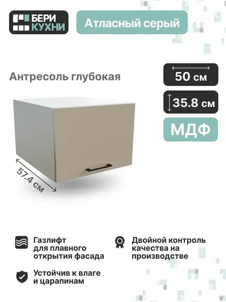 Кухонный модуль навесной горизонтальный антресоль 50 см (МДФ) СИЭЛЬ Инь (ИНЬ Атласный серый/Белый)