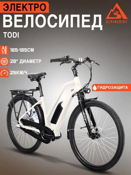 Электровелосипед Alpinebike Todi Электро CITY, размер M, цвет топленое молоко