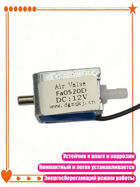 Миниатюрный электромагнитный соленоидный клапан 3V/4.5V/6V/12V/24V для предотвращения утечек, 12 В постоянного тока