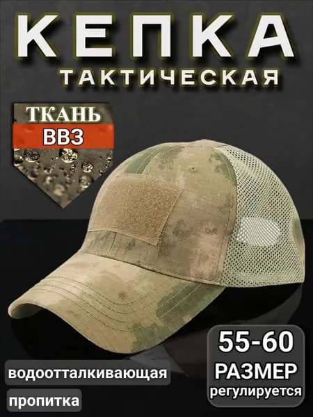 Бейсболка для рыбалки и охоты кепка тактическая мох камуфляжная с сеткой