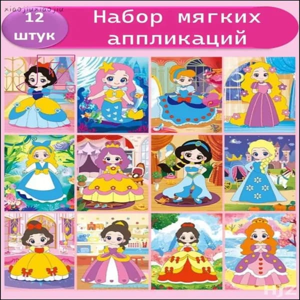 Набор для скрапбукинга, аппликаций