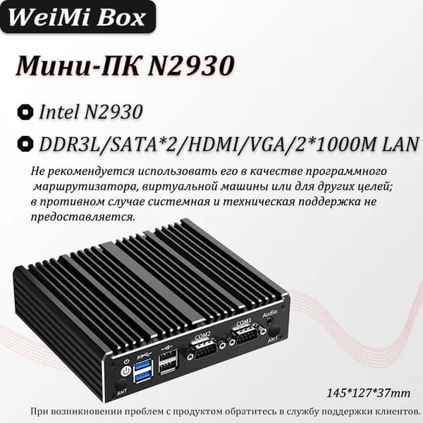 Мини-ПК N2930 (Intel Celeron N2930, RAM Отсутствует, Intel Graphics, ), черный