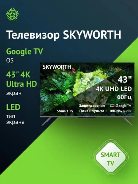 Skyworth Телевизор Google TV 43G66G 43" 4K UHD, черный