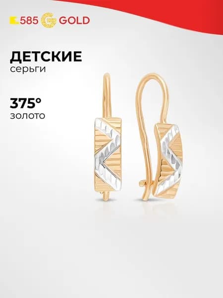 Серьги детские из красного золота 375 пробы 585GOLD