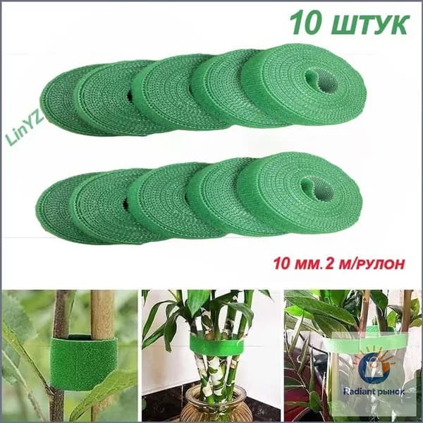 Клипсы для подвязки растений,1см,10шт