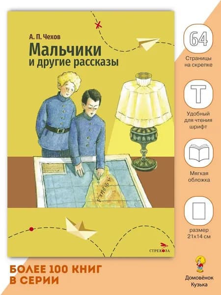 Внеклассное чтение: Мальчики, рассказы. Чехов А. П.