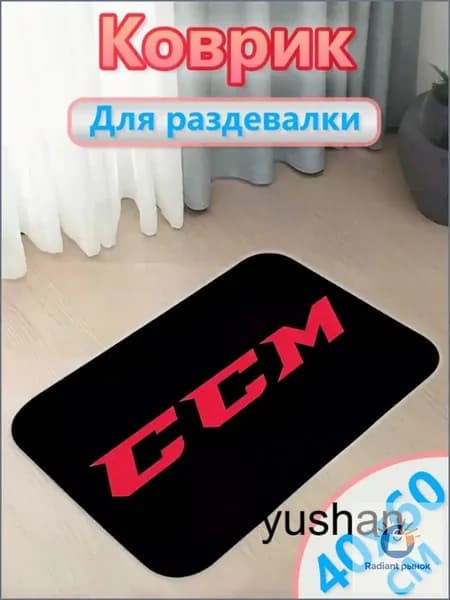 Коврик хоккейный для переобувания
