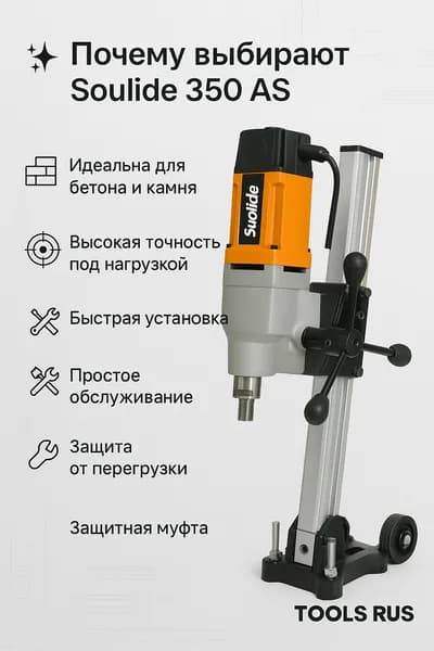 Установка алмазного бурения SLD 350 AS