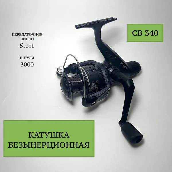 Катушка кобра 340