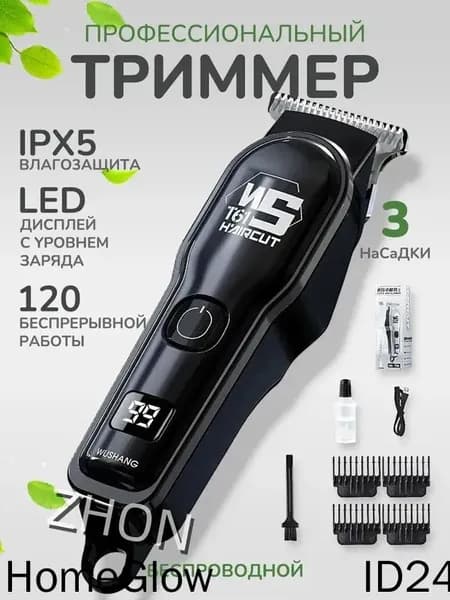 Машинка для стрижки 剃须刀, черный матовый