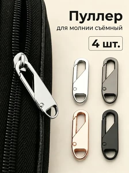 4шт Для ремонта молнии универсальный комплект- собачка для молнии 20265262003