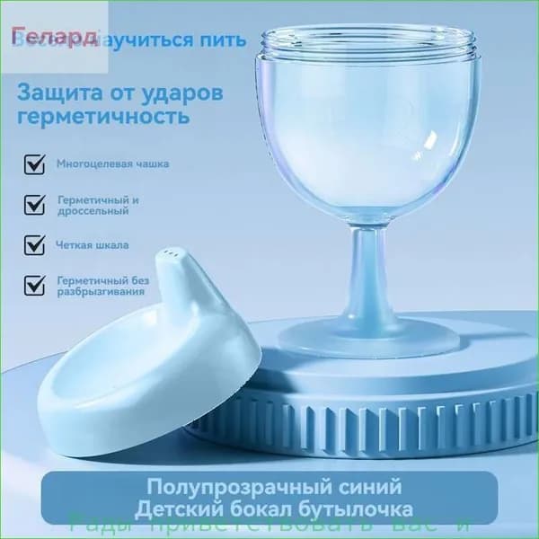 Детский бутылочный стакан воды стакан молока
