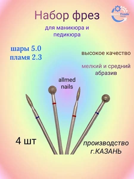 Фрезы пламя красное, синее 2.3мм, шар красный, синий 5.0, Казань!!!