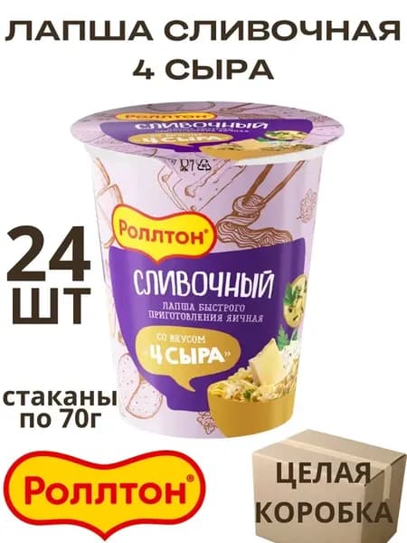 Сливочный со вкусом 4 сыра в стаканах, 24 штуки