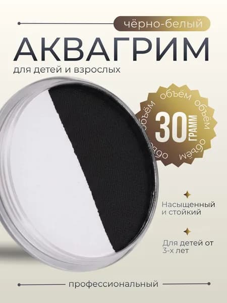 Краски Аквагрим для лица Шайба