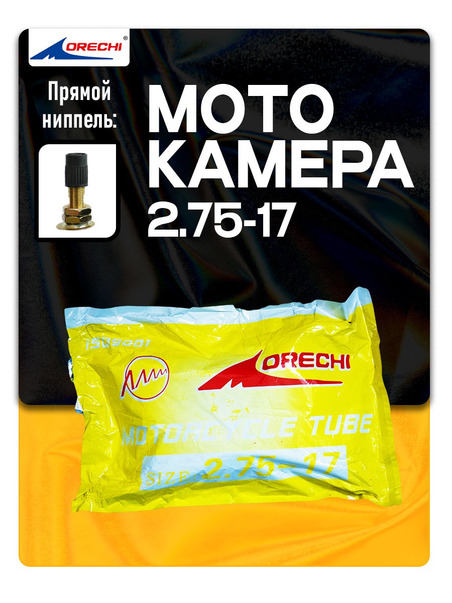 Камера колеса 2.75-17 на мопед Альфа Дельта