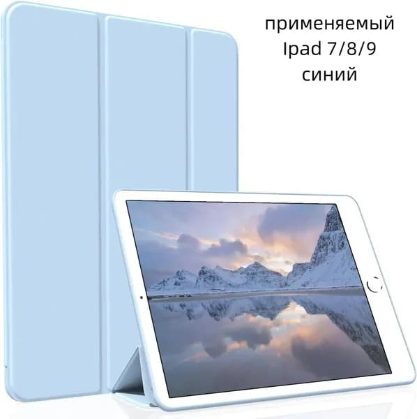 TPU Защитный чехол для планшетного компьютера применяемый Ipad 7/8/9 10.2"