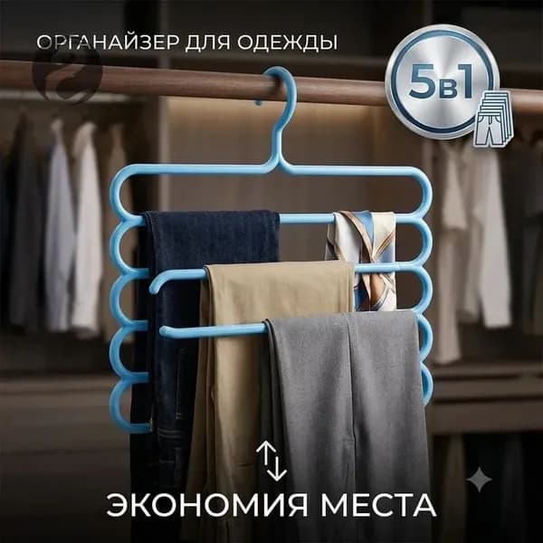 Вешалка-органайзер 30 см 1 шт лазурный