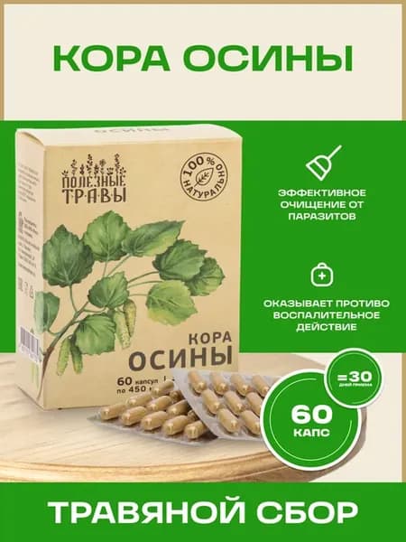Экстракт Коры осины 60 капс. по 450 мг
