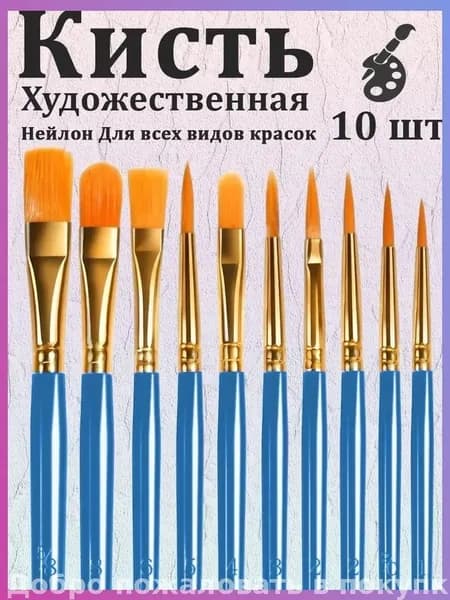 Набор кистей для рисования Ассорти  № 6/0, 10 шт.