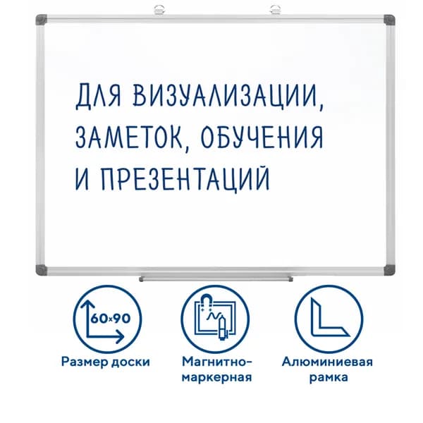 Доска магнитно-маркерная 60х90 см, алюминиевая рамка