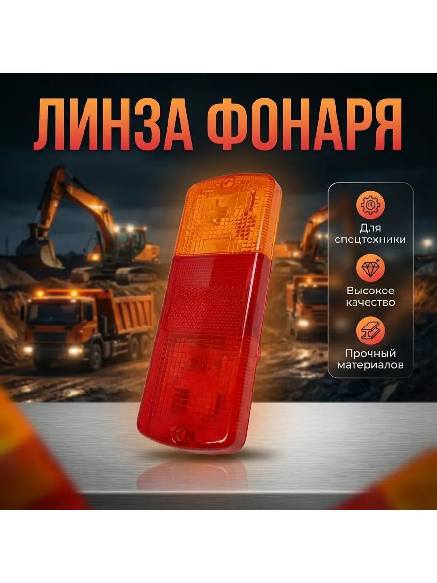 Стекло заднего фонаря JCB TEREX CAT 700/37001