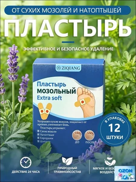 мозольный пластырь,12 шт, с защитным кольцом на полимерной основе
