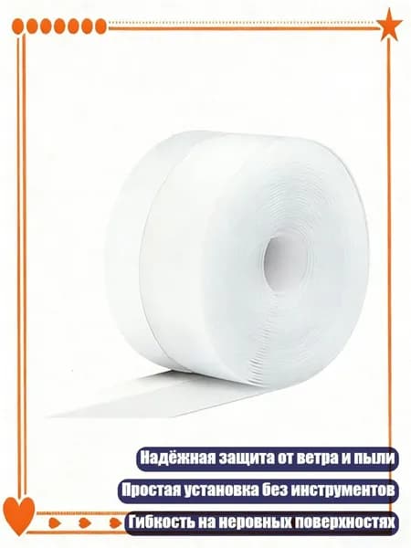 Уплотнитель для цоколя ,4см