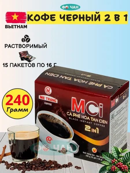 ME TRANG Кофе растворимый 240г. 1шт.