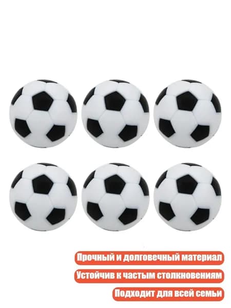 Запасные шарики для настольного футбола, 6 шт., Черное и белое