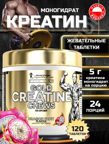 LEVRONE GOLD Creatine Креатин ГОЛД 120 таблеток