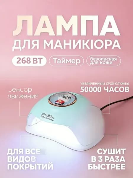 Мощная светодиодная УФ-лампа для ногтей