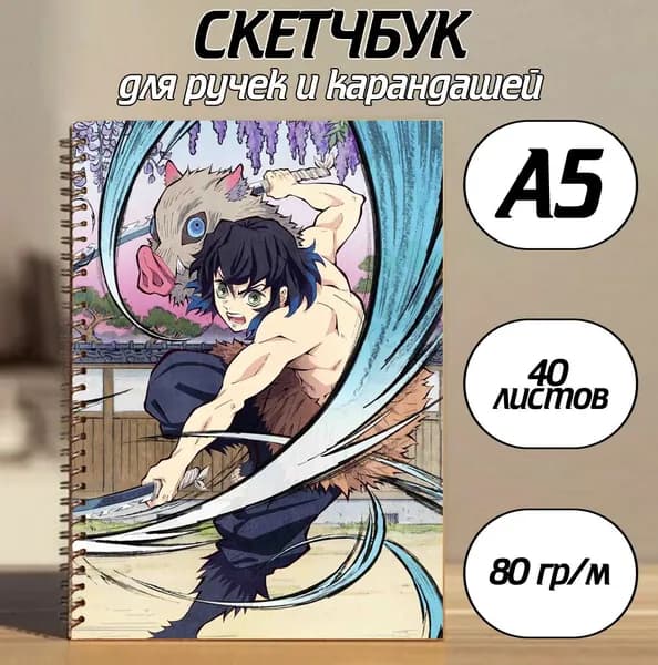 Скетчбук A5, листов: 40