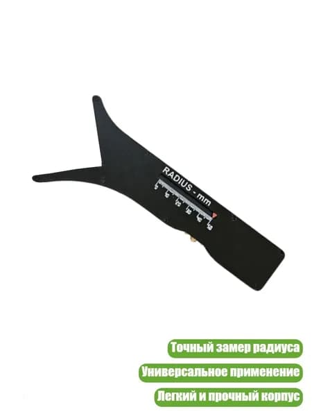 Эргономичная скользящая шкала радиуса 0-50 мм, Черный