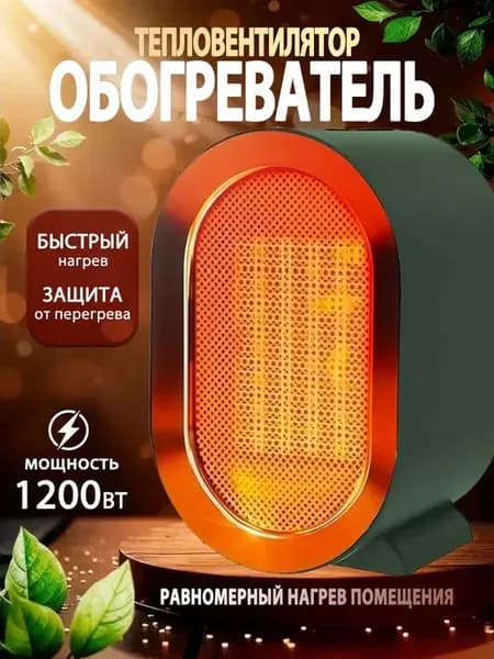 Обогреватель для дома тепловентилятор напольный