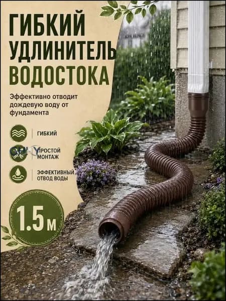Удлинитель для дренажной системы пластиковый, оснащенный круговым соединителем, применяемый для гибких трубопроводов, качественный.