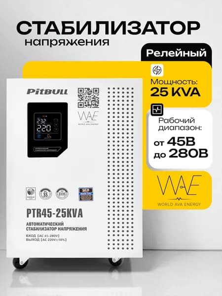 Стабилизатор напряжения PitBull PTR45 25KVA релейный 220В, 25 кВА, 25000В, настенный, для дома, котла и техники