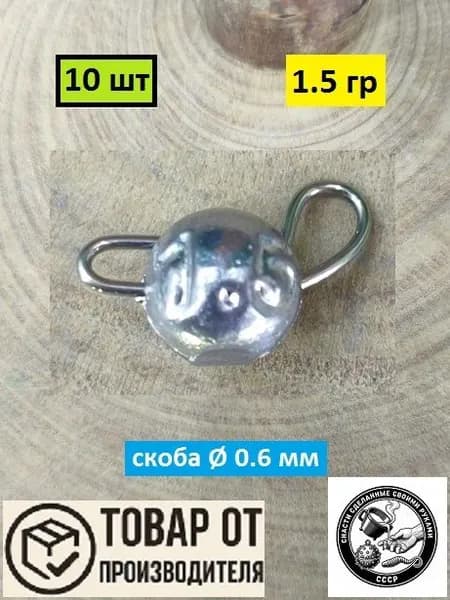 Чебурашка разборная 1.5 грамм 10 штук