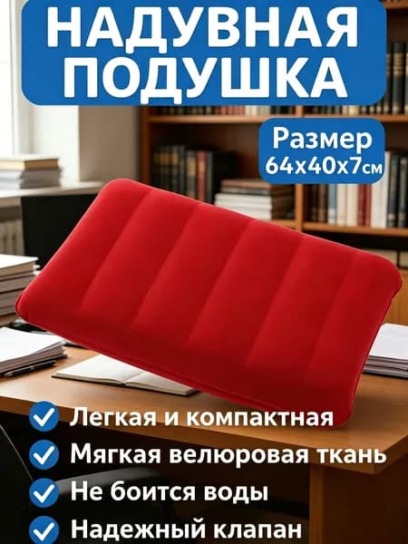 Подушка надувная 64х40/Подушка туристическая 64х40