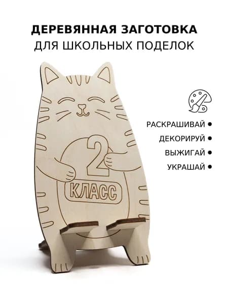 Деревянная заготовка для поделок и творчества