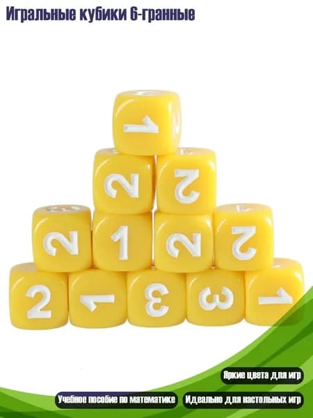 Игральные кубики 6-гранные, Желтый