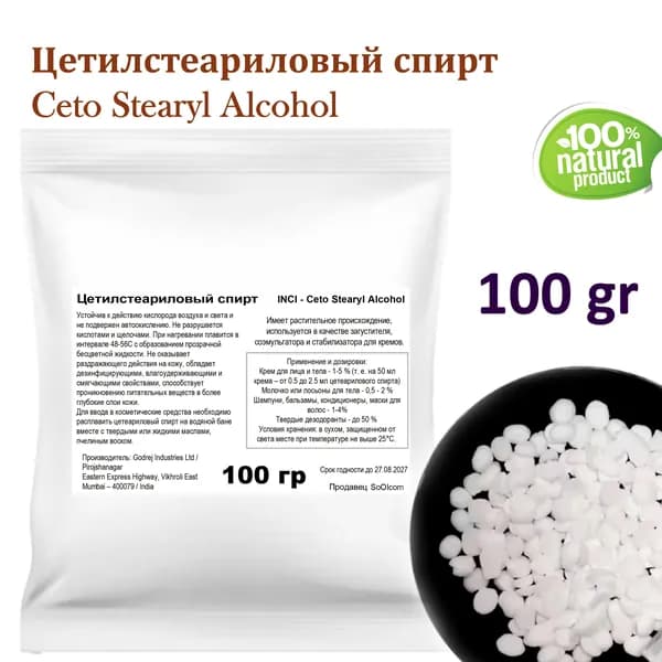 Цетилстеариловый спирт / Ceto Stearyl Alcohol - 100 гр