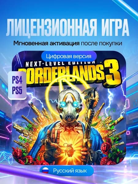 Игра Borderlands 3:Next Level Edition для PS4/PS5, Цифровая версия