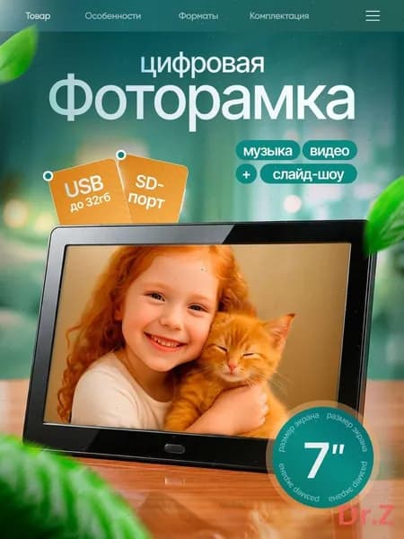 Цифровая фоторамка Dr.Z