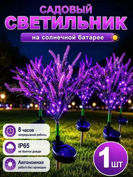 Уличный светильник