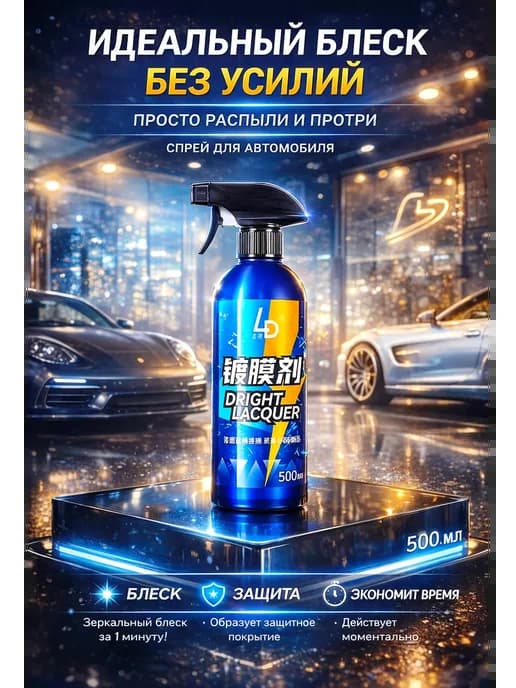 Полироль для автомобиля кузова.Жидкое стекло.от царапин