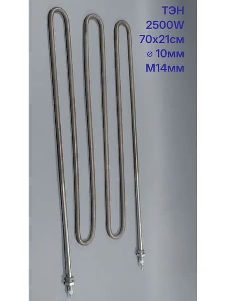 ТЭНы - ZIRU - 2.5кВт - 220В