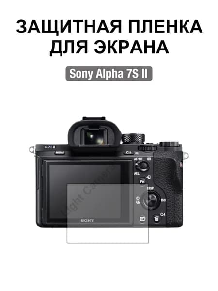 Film Lab - Защитная пленка для экрана для Sony Alpha 7S II Камера FB033