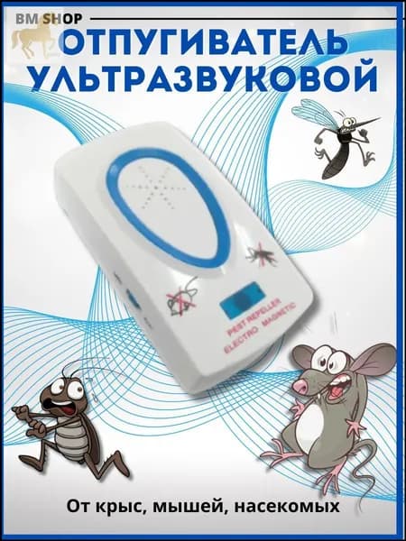 Отпугиватель ультразвуковой