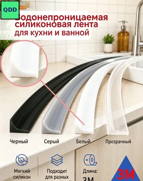 Уплотнитель для душевой кабины 300 см, белый, универсальный монтаж